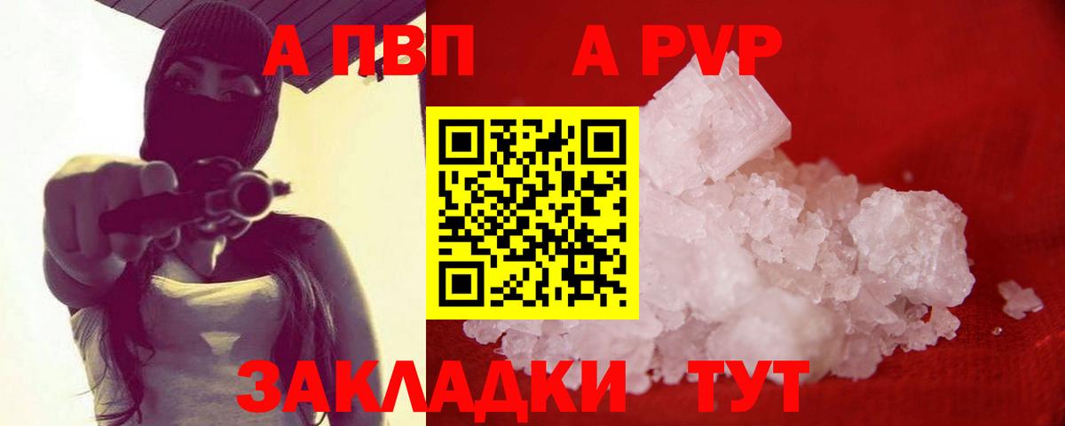 Alpha PVP мука  A PVP Crystall  Комсомольск-на-Амуре  A PVP кристаллы  Вход с VPN 