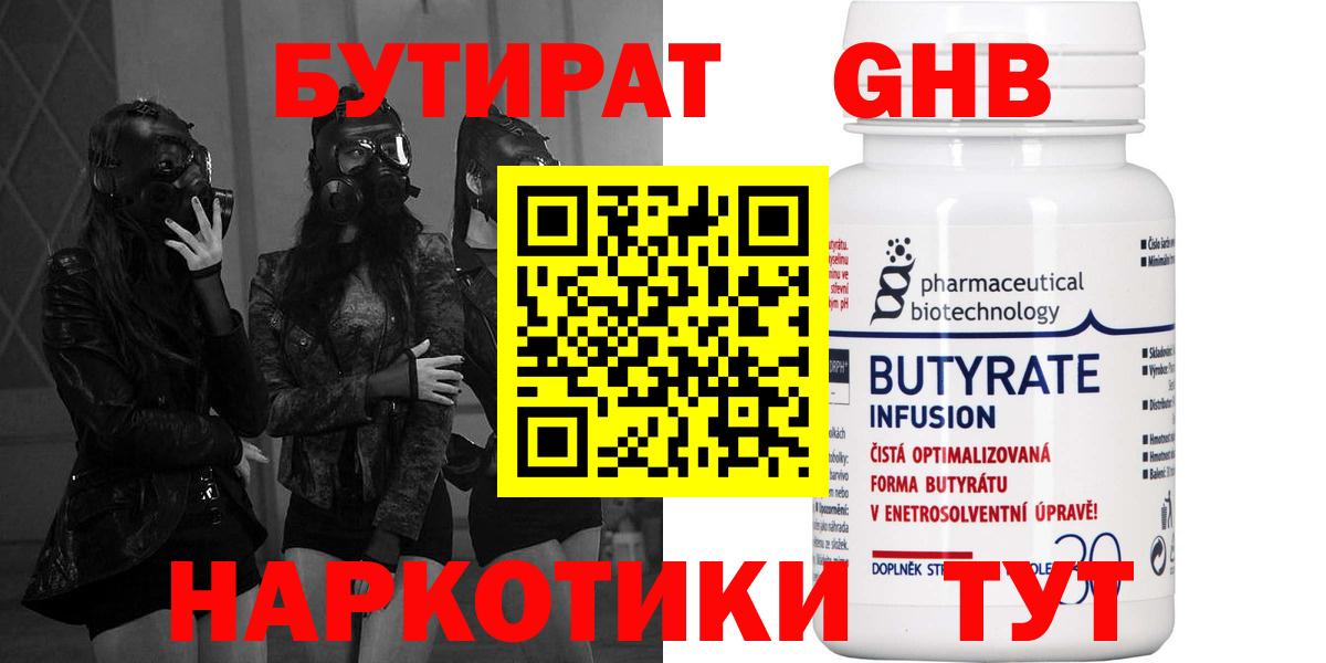 Бутират GHB  БУТИРАТ  Комсомольск-на-Амуре  Вход с VPN 