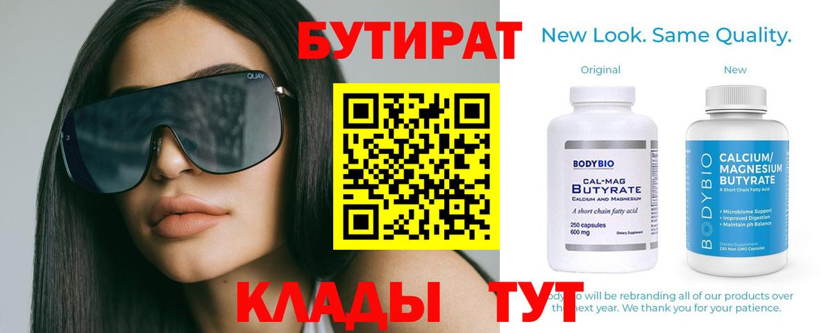 БУТИРАТ бутандиол Комсомольск-на-Амуре