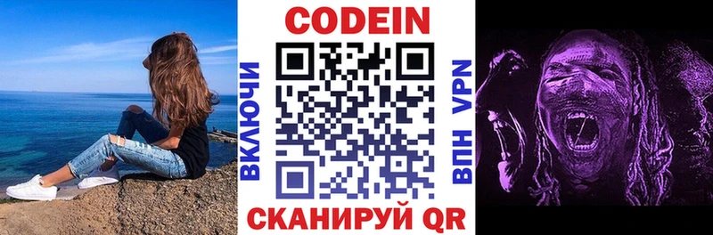 Codein напиток Lean (лин)  Комсомольск-на-Амуре 