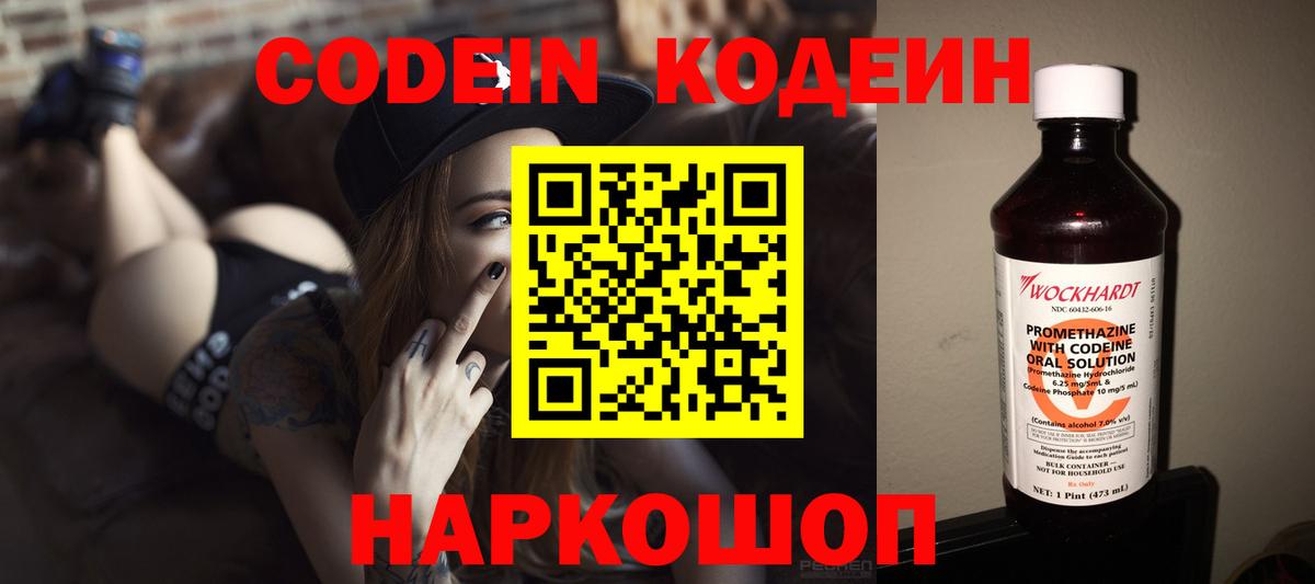 Кодеиновый сироп Lean Purple Drank  Вход с VPN  Комсомольск-на-Амуре 