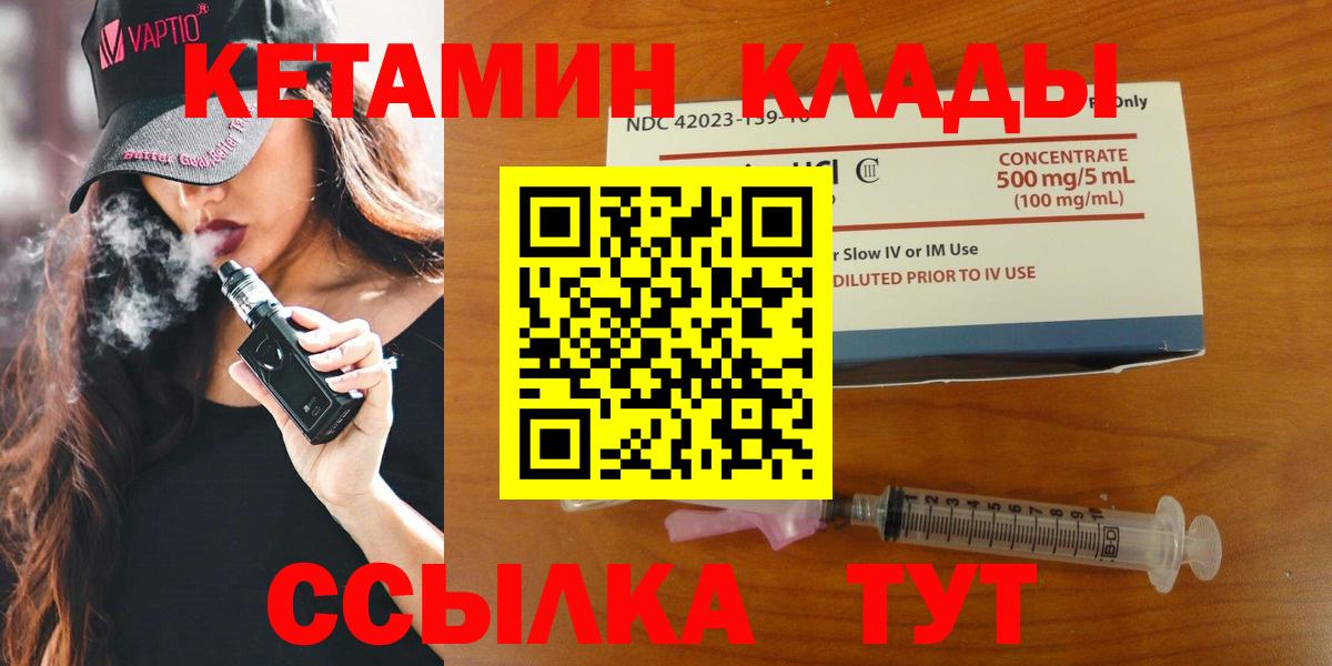 КЕТАМИН VHQ  КЕТАМИН VHQ  Вход с VPN  Комсомольск-на-Амуре 