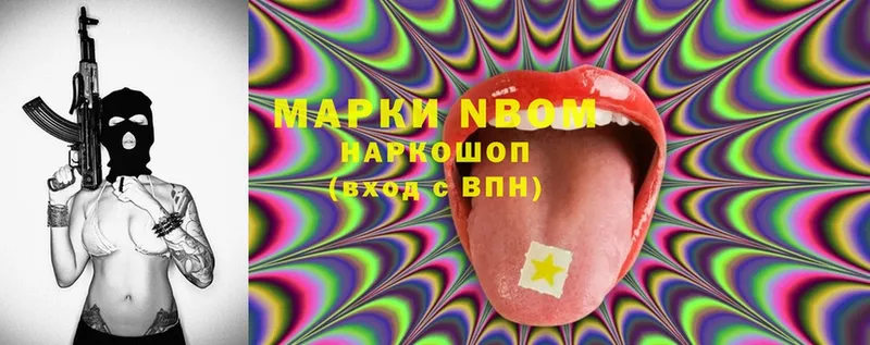 Марки NBOMe 1500мкг  Комсомольск-на-Амуре 