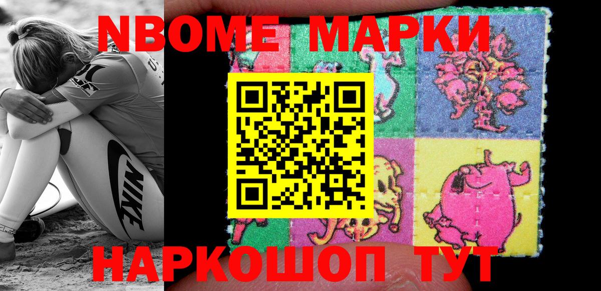 Марки NBOMe 1,5мг  Марки NBOMe 1,5мг  Вход с VPN  Комсомольск-на-Амуре 